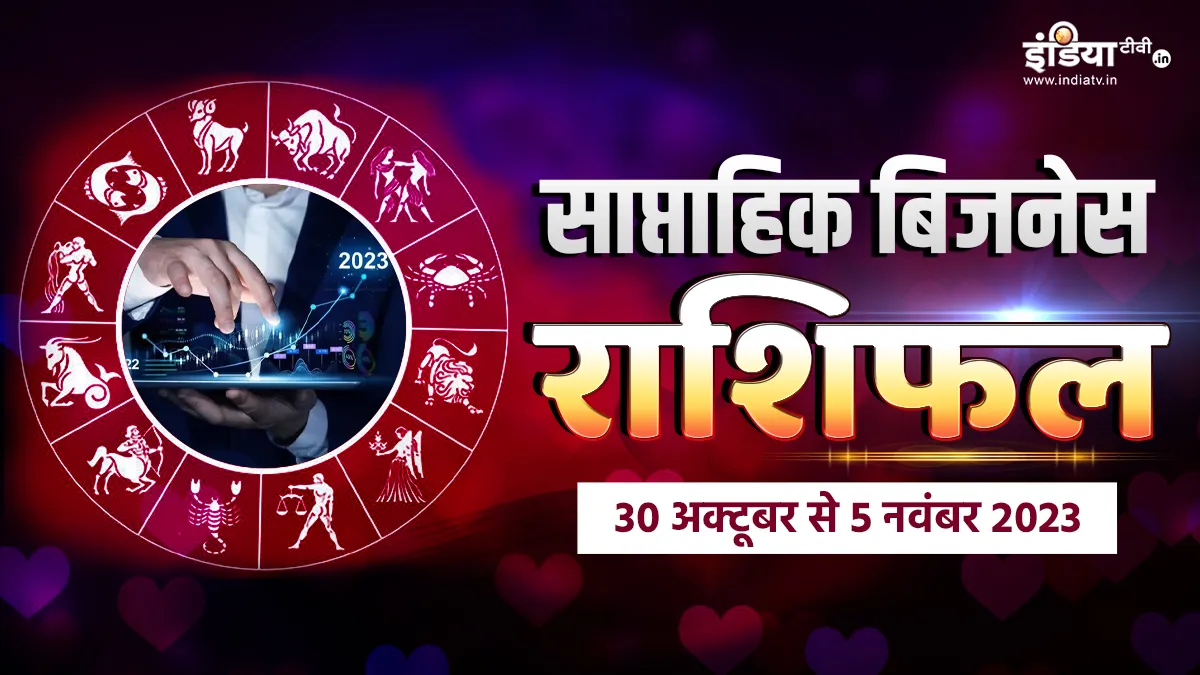 Weekly Business Horoscope- India TV Hindi