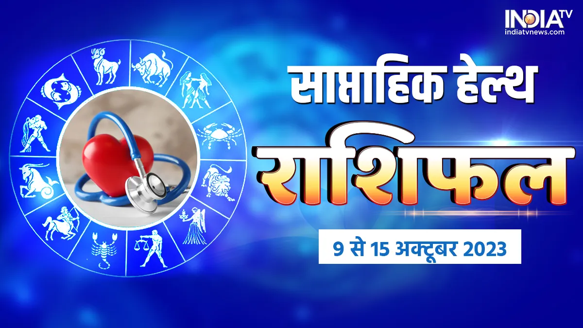 weekly health horoscope - India TV Hindi