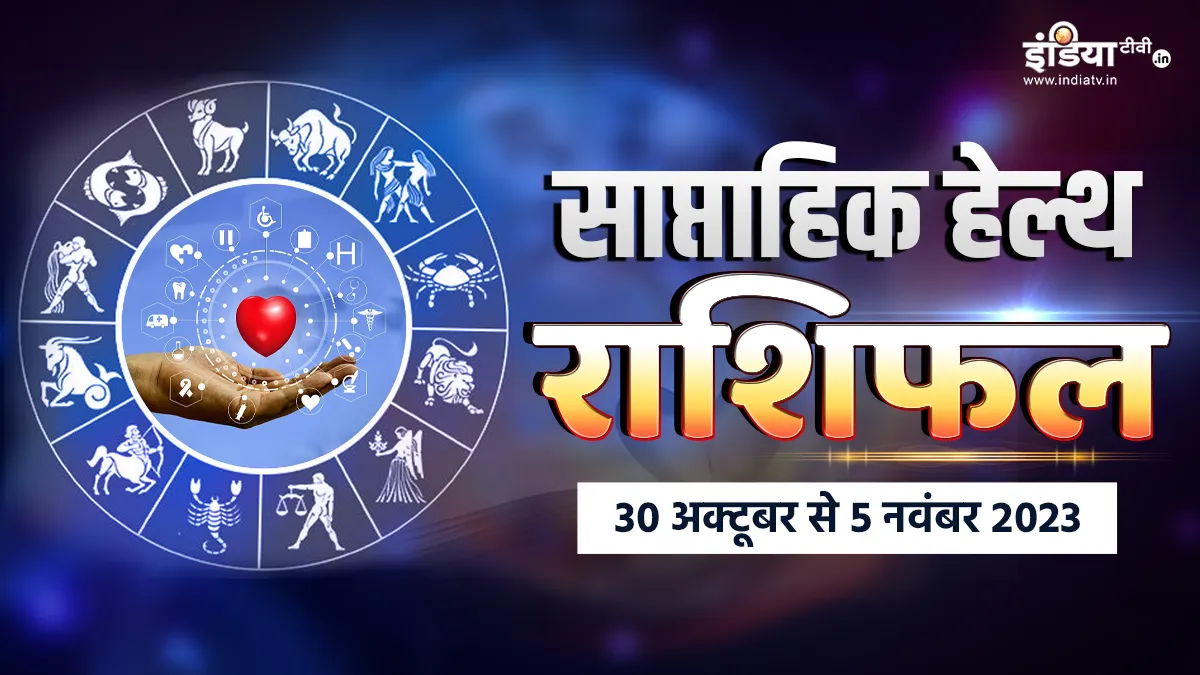 Weekly Health Horoscope - India TV Hindi