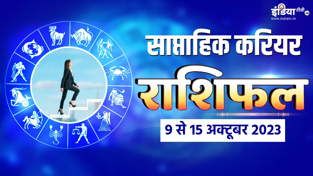 Career Weekly Horoscope - India TV Hindi