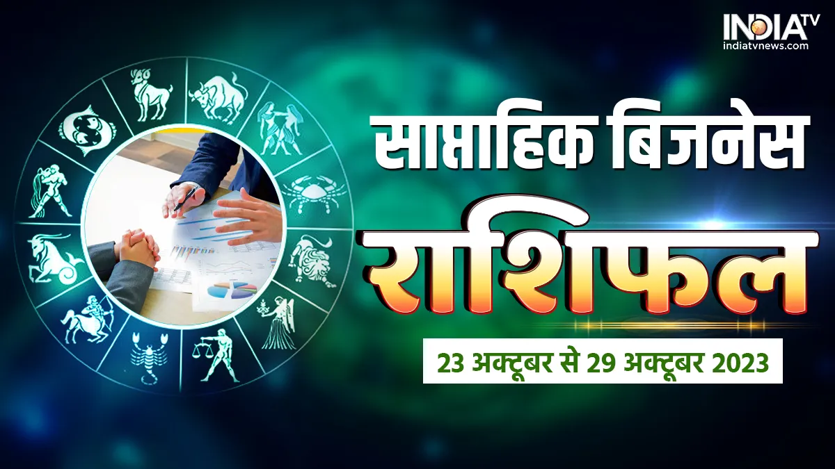 Business weekly horoscope 23 to 29 October 2023- India TV Hindi