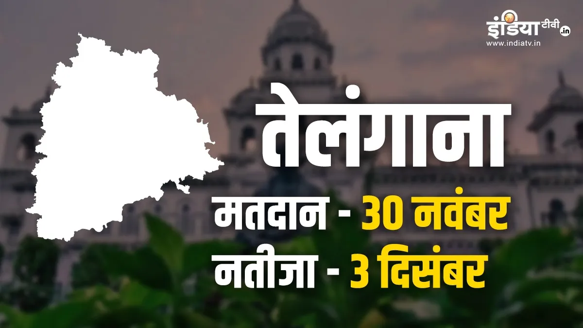 telangana assembly election 2023- India TV Hindi