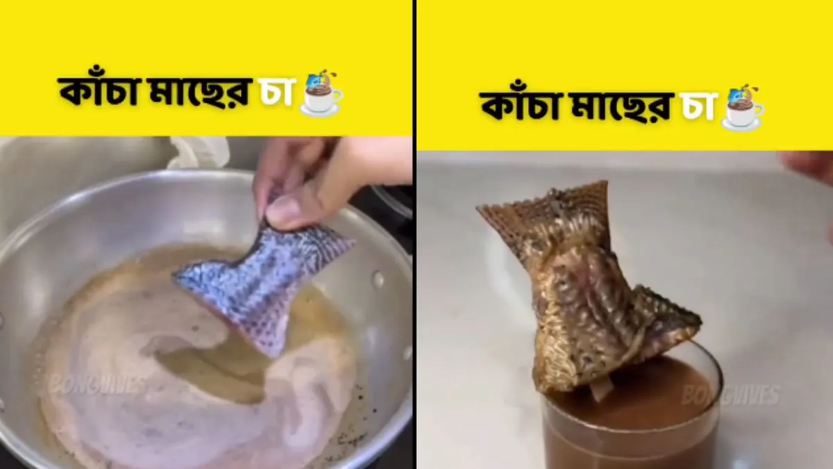 महिला ने मछली डालकर बनाई चाय- India TV Hindi