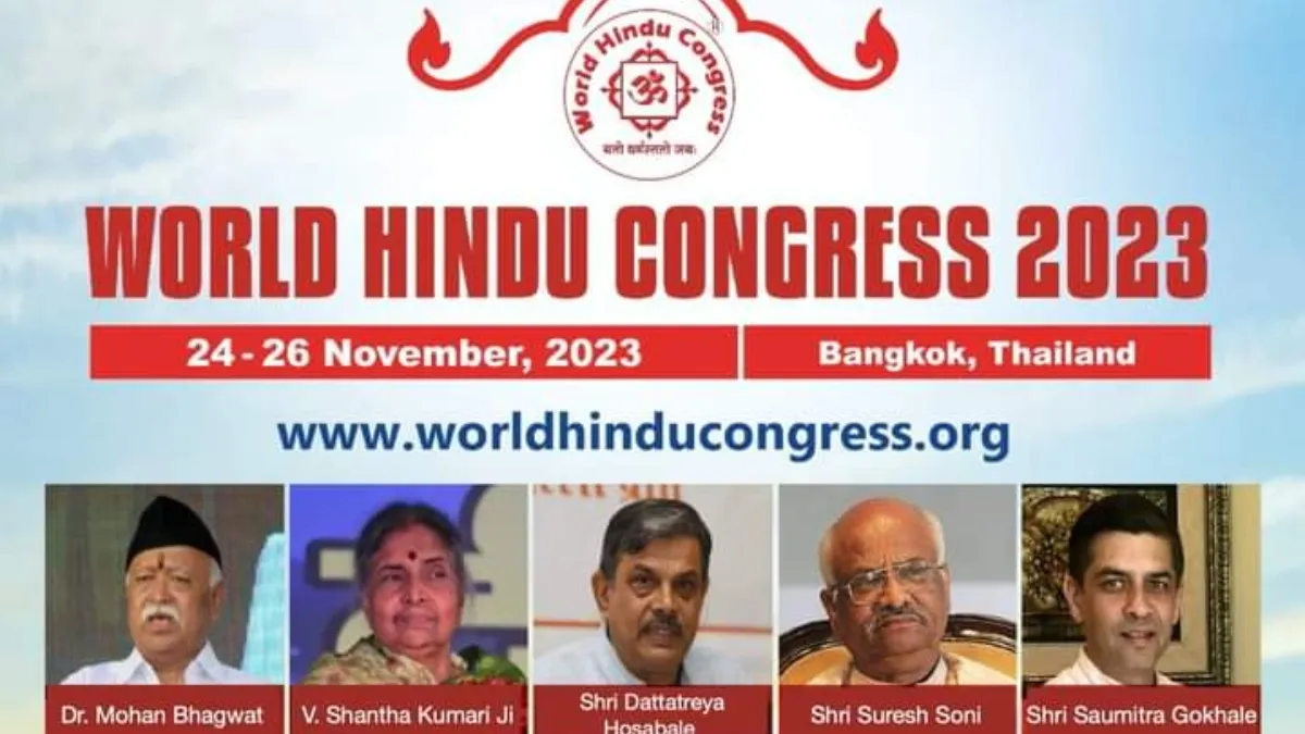 Organization of the third 'World Hindu Congress'.  - India TV Hindi.
