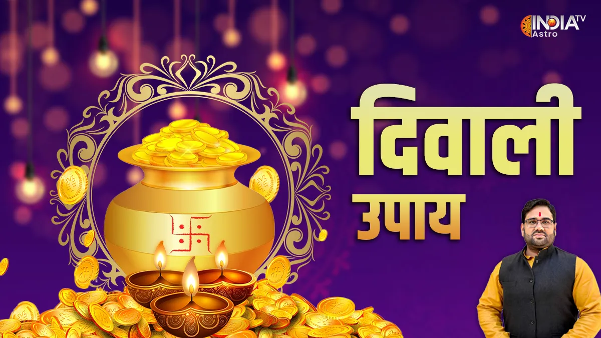 Diwali Upay- India TV Hindi