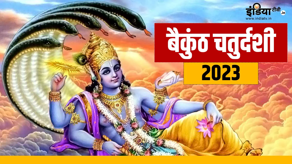Vaikuntha Chaturdashi 2023- India TV Hindi