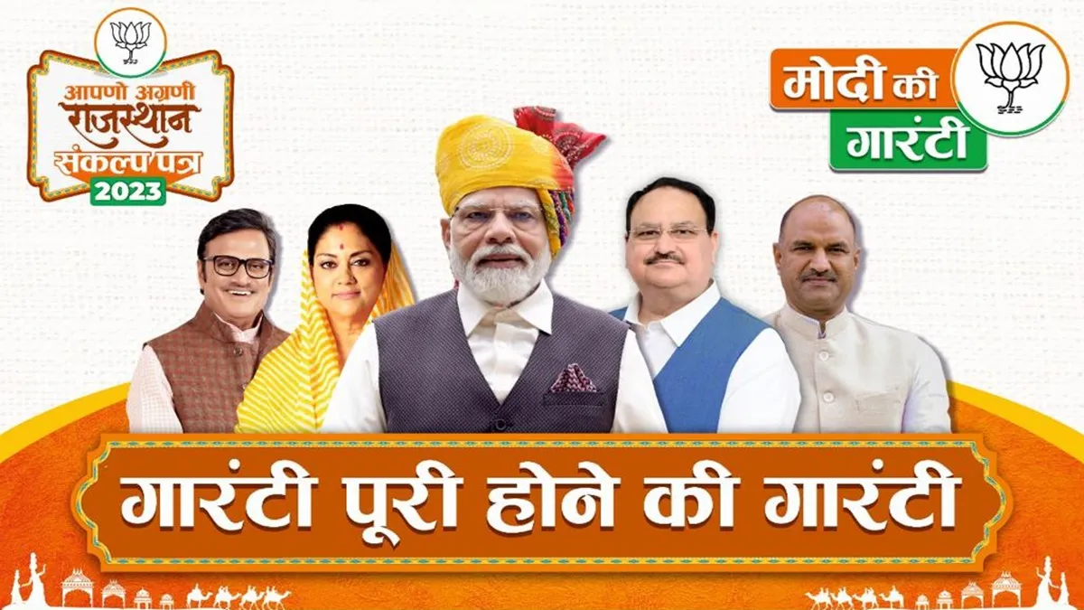 rajasthan bjp manifesto- India TV Hindi
