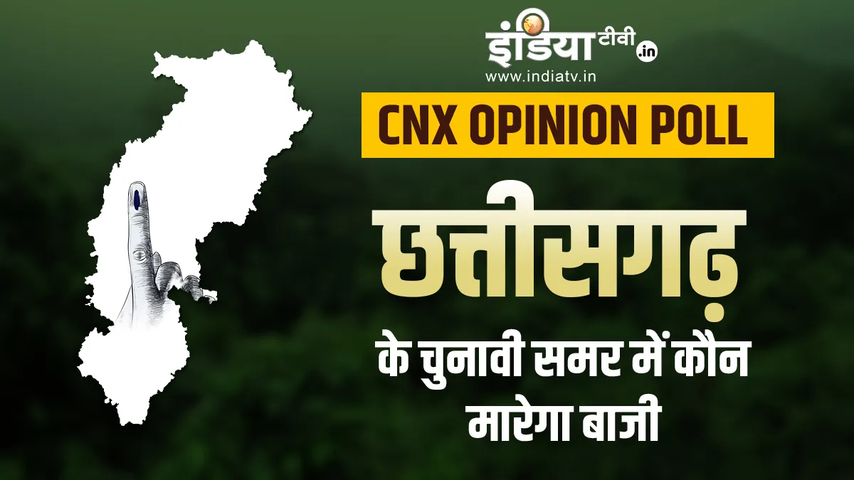 छत्तीसगढ़ चुनाव: इंडिया टीवी-CNX opinion poll- India TV Hindi