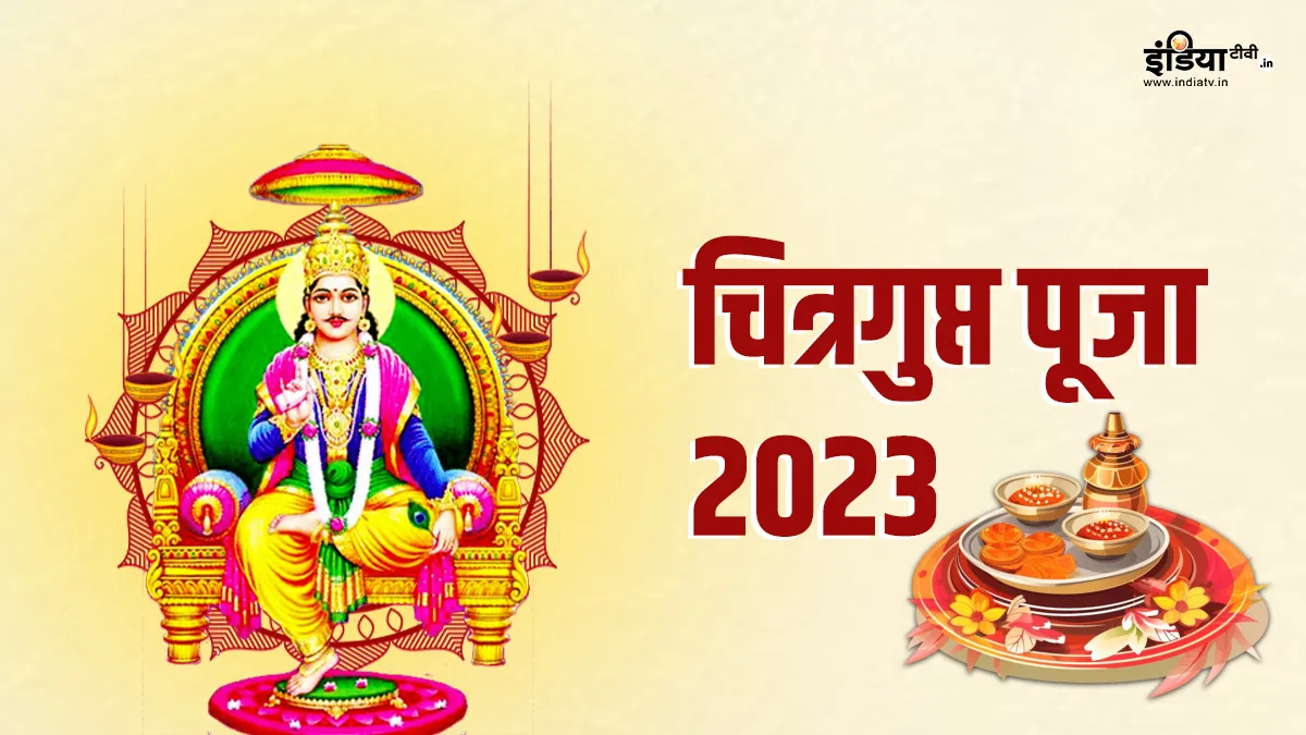 Chitragupta Puja 2023- India TV Hindi