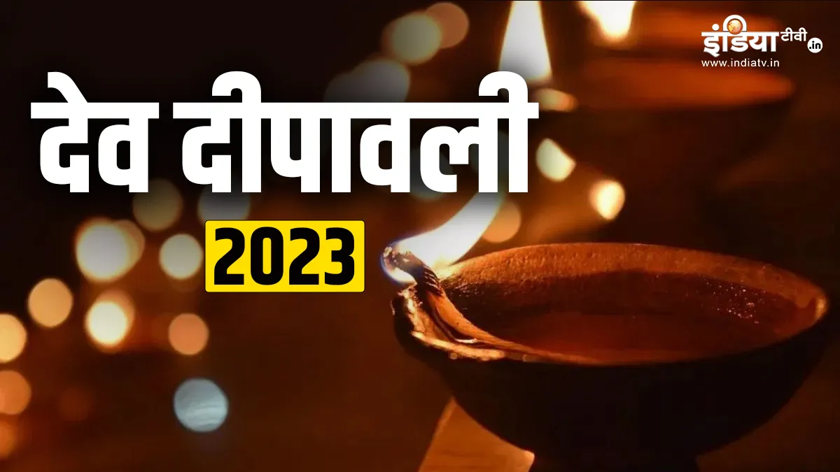 Dev Diwali 2023- India TV Hindi
