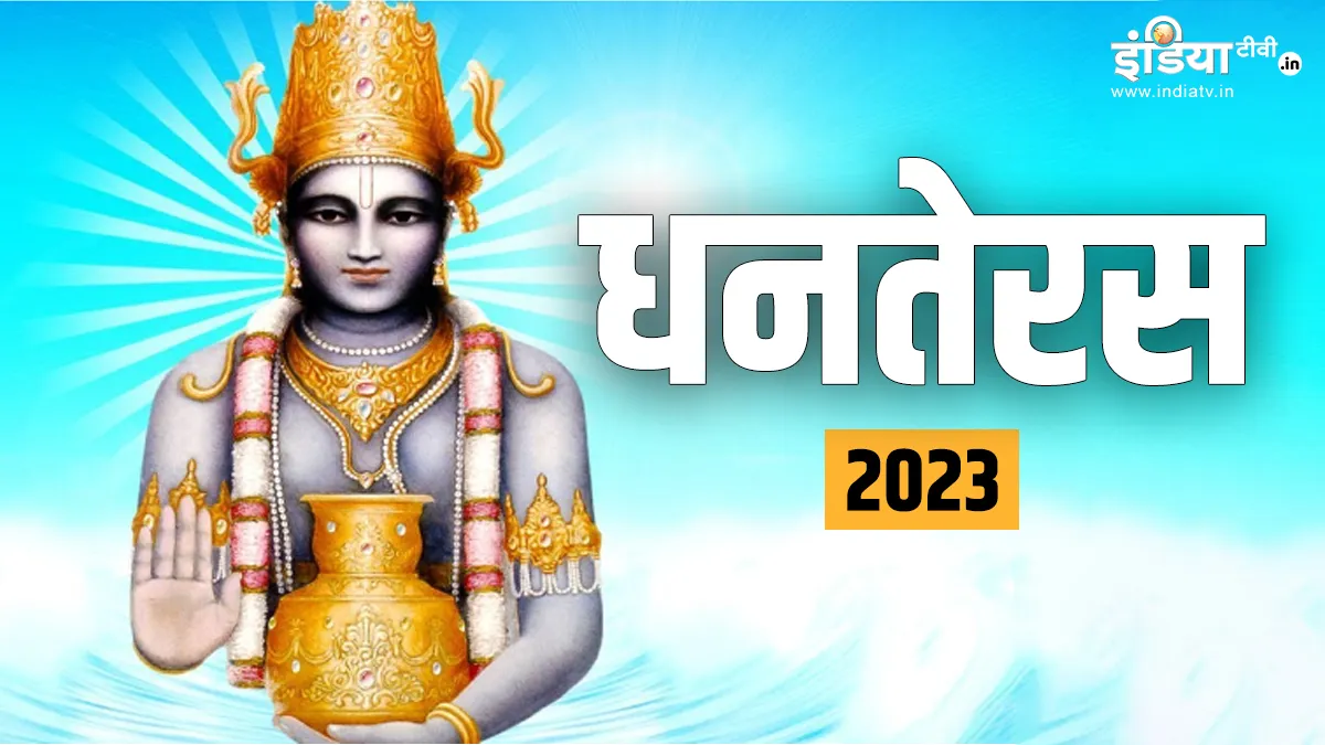 Dhanteras 2023- India TV Hindi