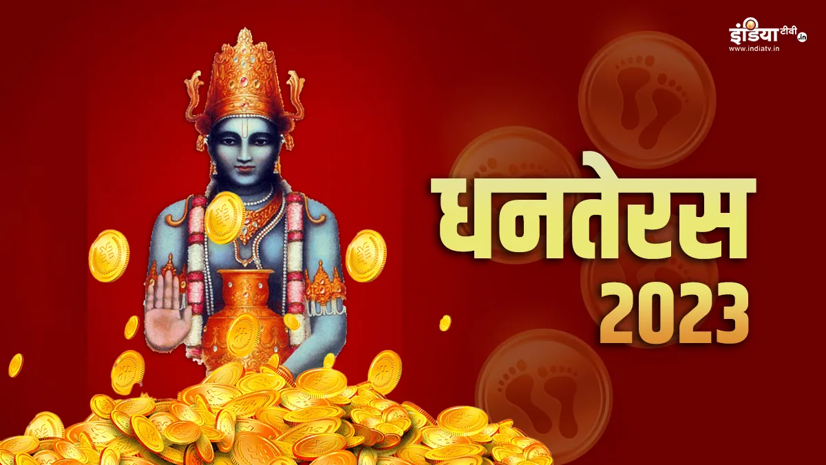Dhanteras Upay 2023- India TV Hindi