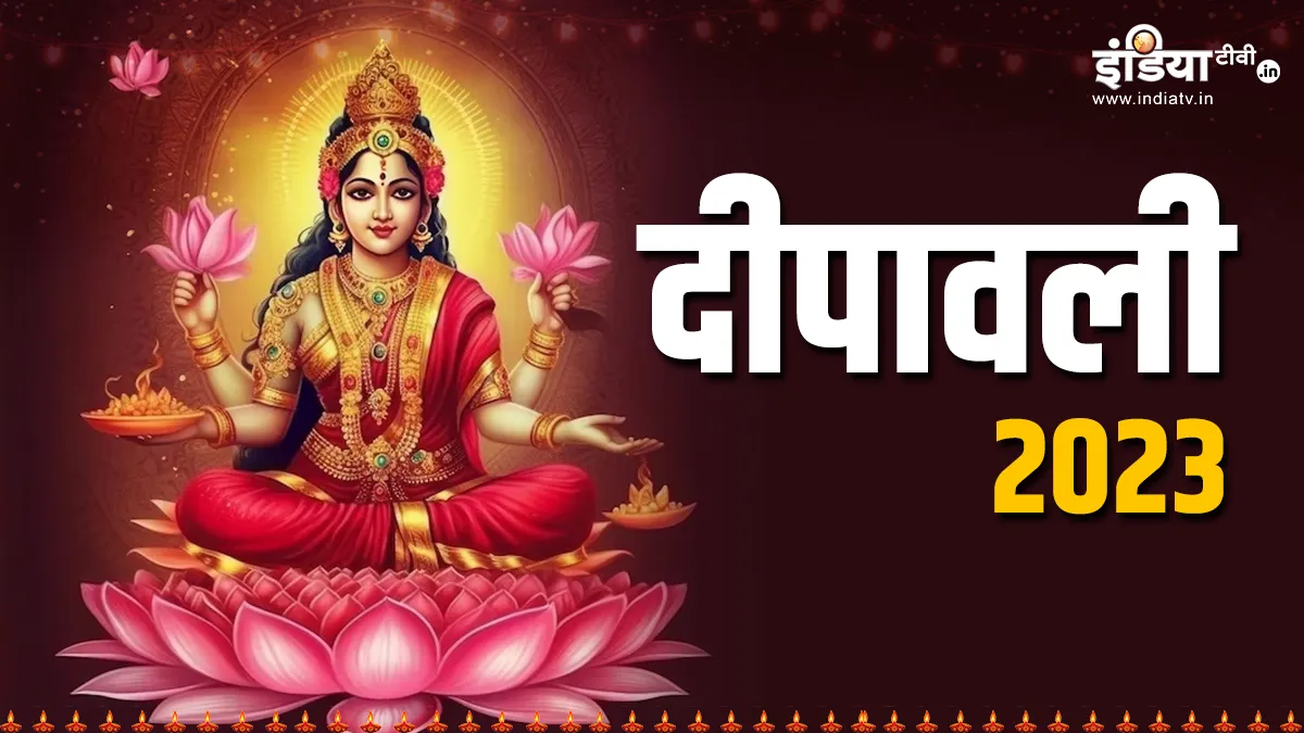 Diwali 2023- India TV Hindi