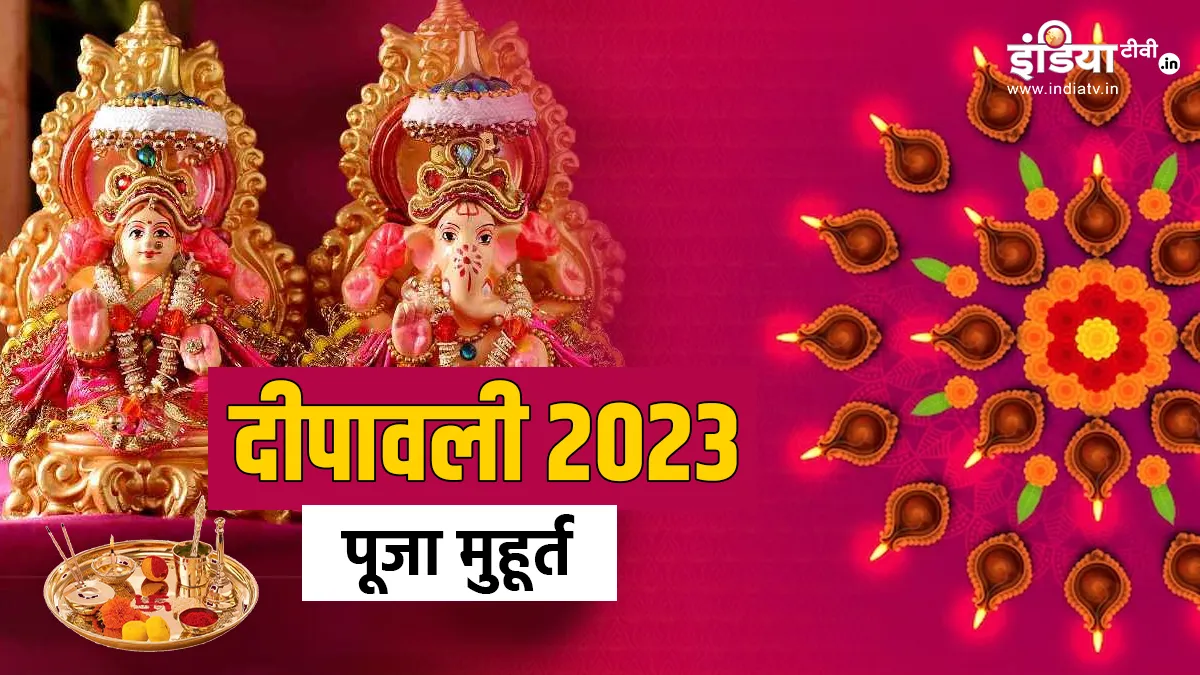 Diwali Puja Muhurat 2023- India TV Hindi