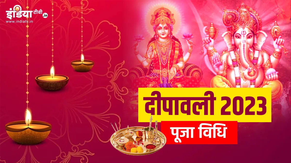 Diwali Puja Vidhi 2023- India TV Hindi