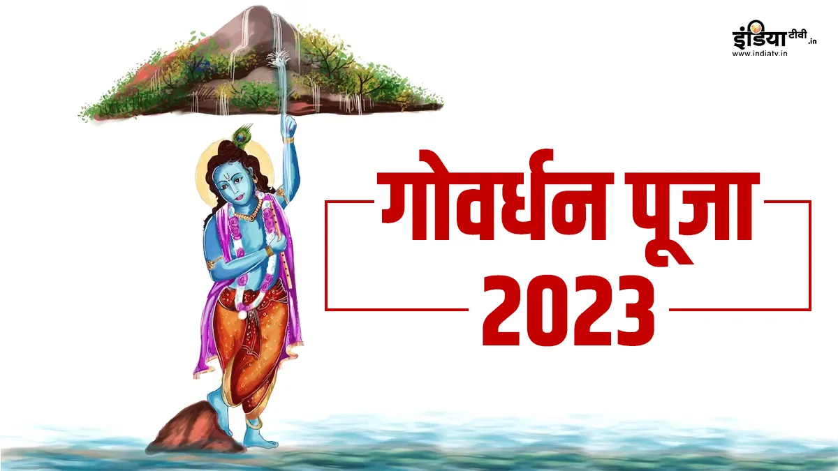 Govardhan Puja 2023- India TV Hindi