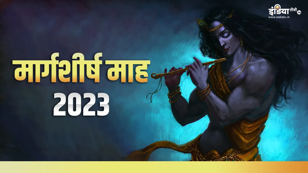 Margashirsha Month 2023- India TV Hindi