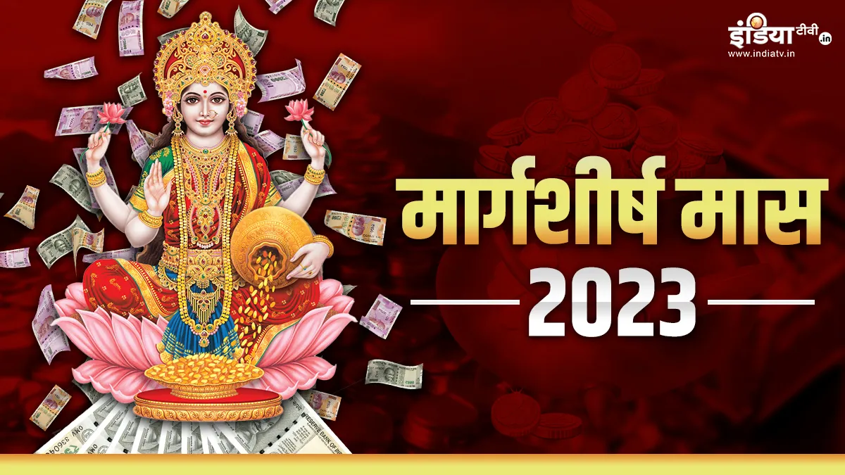 Margashirsha Month Lakshami Puja 2023- India TV Hindi