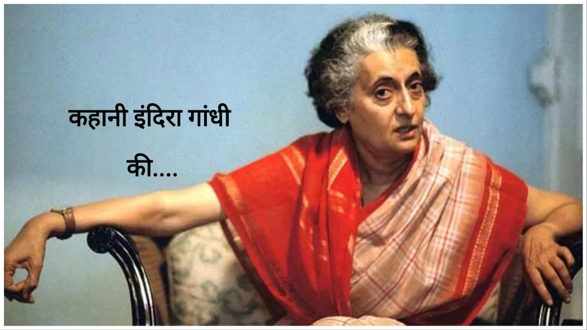 Indira Gandhi Birth Anniversary story of indira gandhi how a silent doll became iron lady of india- India TV Hindi