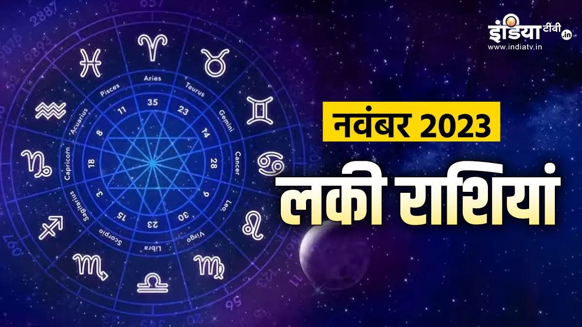 November 2023 Horoscope- India TV Hindi