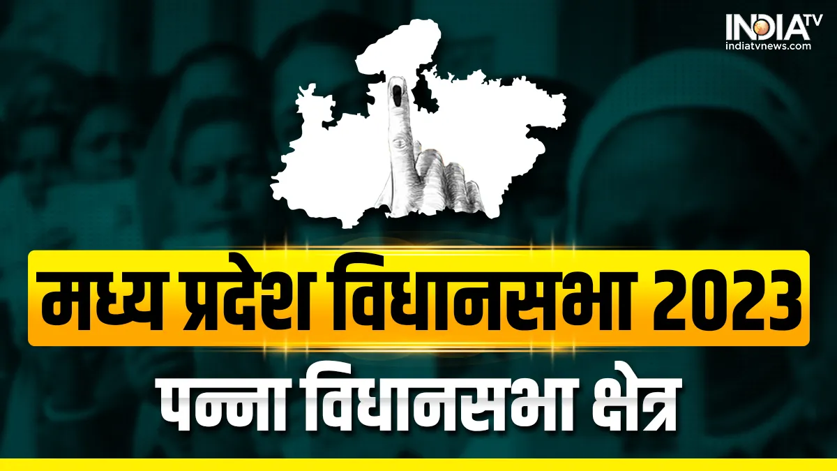 मध्य प्रदेश विधानसभा चुनाव नतीजे 2023- India TV Hindi