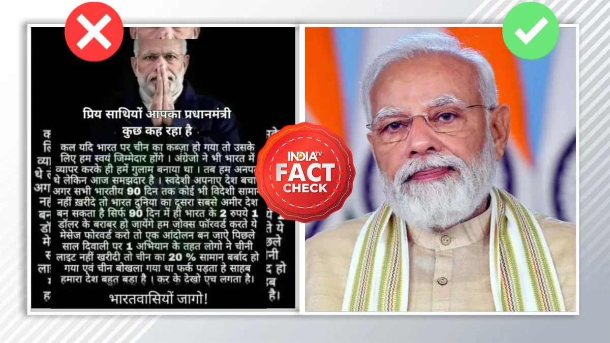 fact check- India TV Hindi