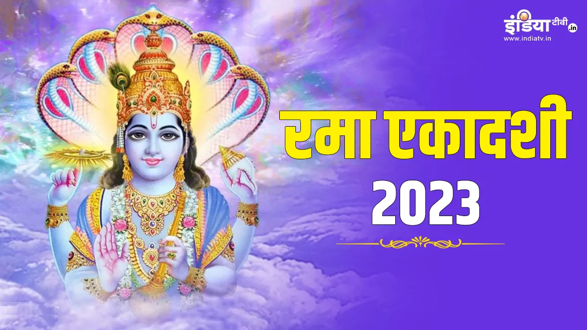 Rama Ekadashi 2023- India TV Hindi