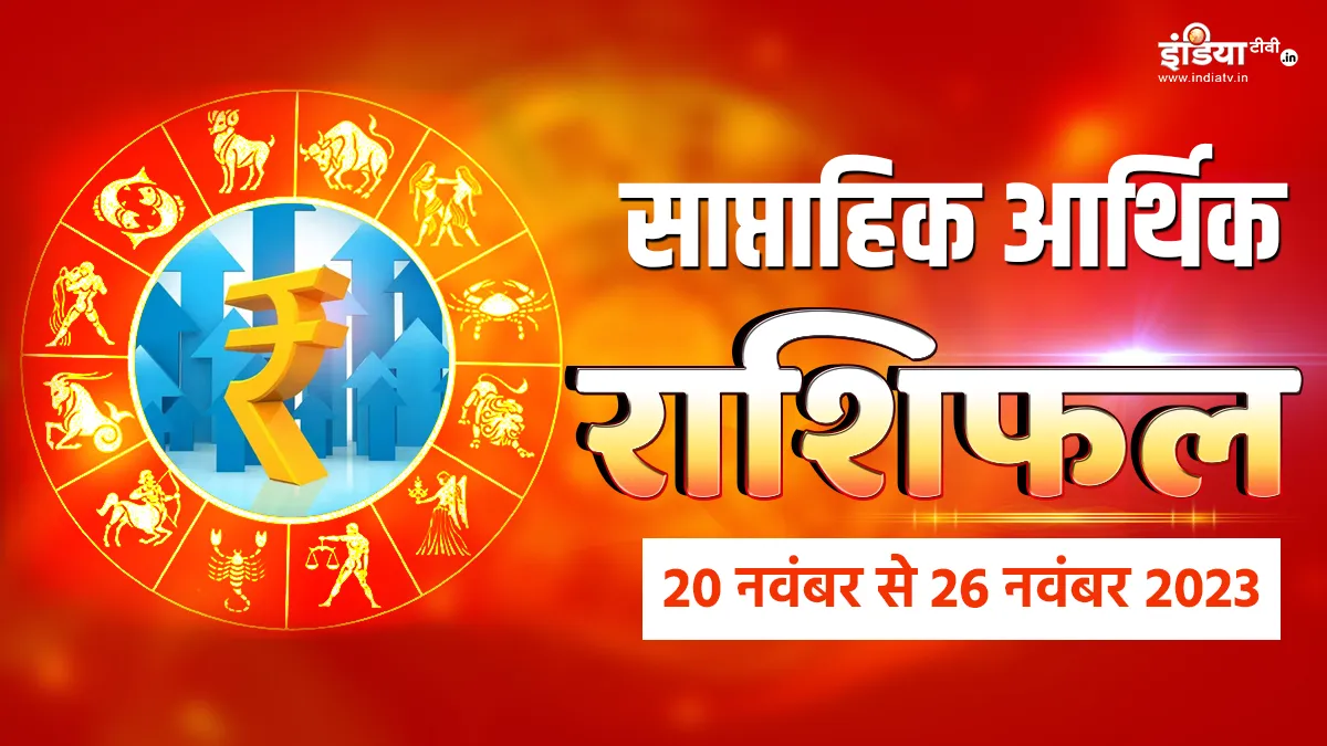 Weekly Finance Horoscope - India TV Hindi