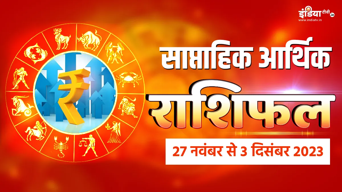 Weekly Financial Horoscope - India TV Hindi
