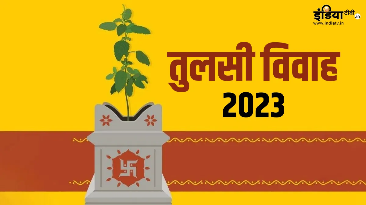 Tulsi Vivah 2023- India TV Hindi.