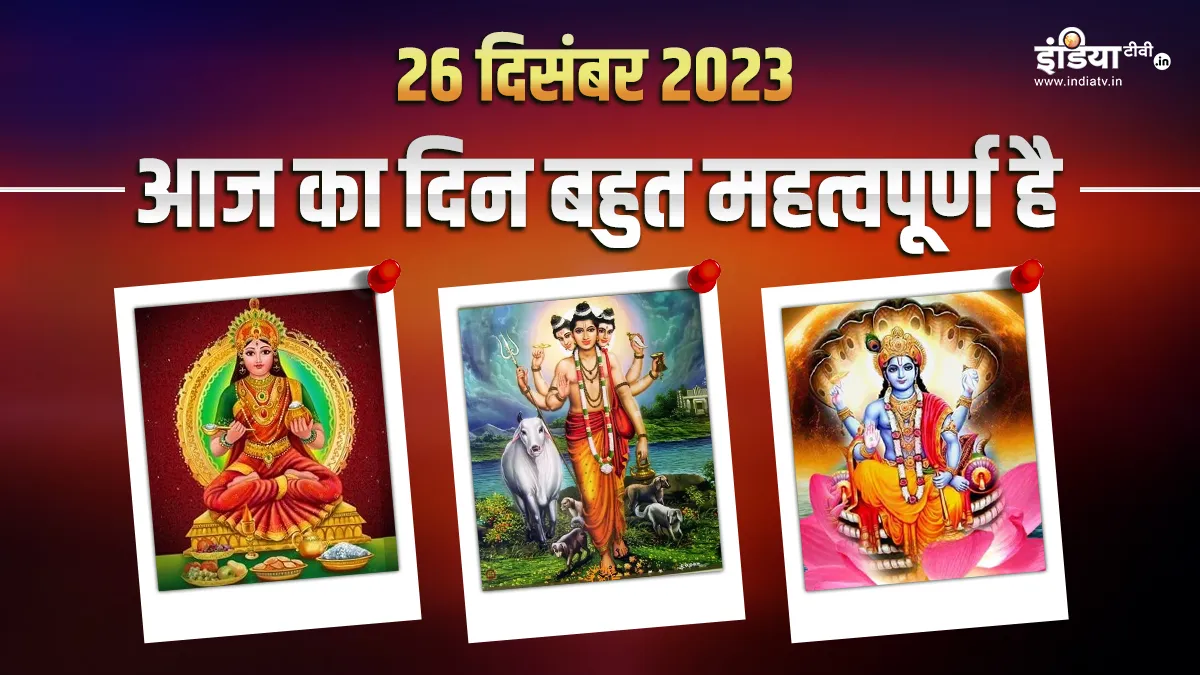 26 December 2023 Shubh Yog- India TV Hindi