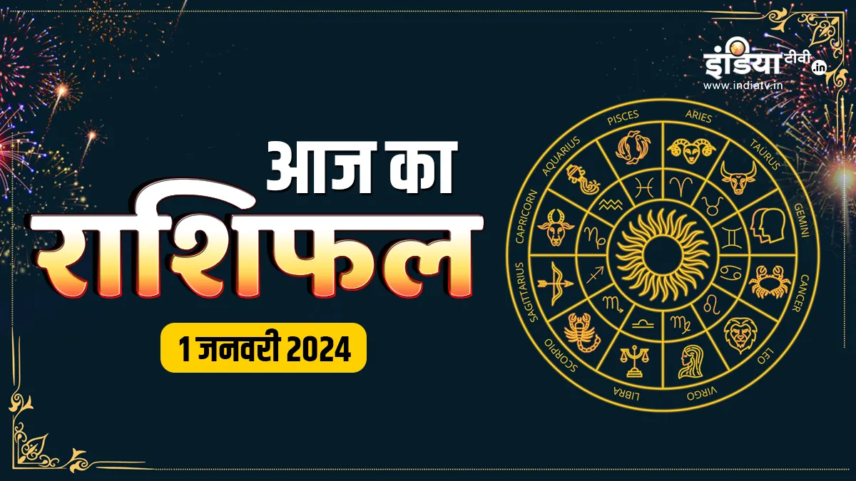 Aaj Ka Rashifal 01 January 2024:- India TV Hindi