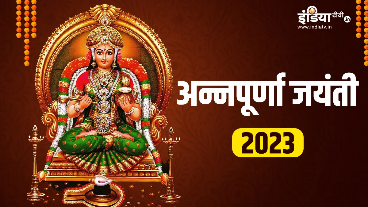 Annapurna Jayanti 2023- India TV Hindi