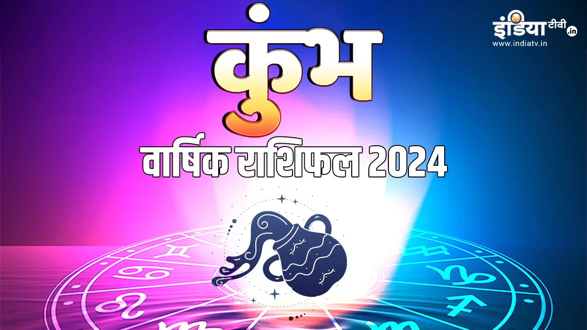 Aquarius horoscope 2024- India TV Hindi