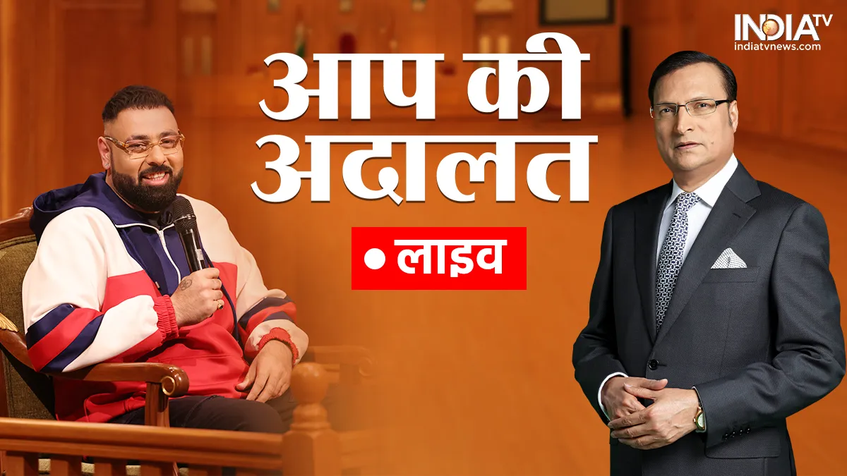 aap ki adalat, badshah, Indiatv, Rajat sharma- India TV Hindi