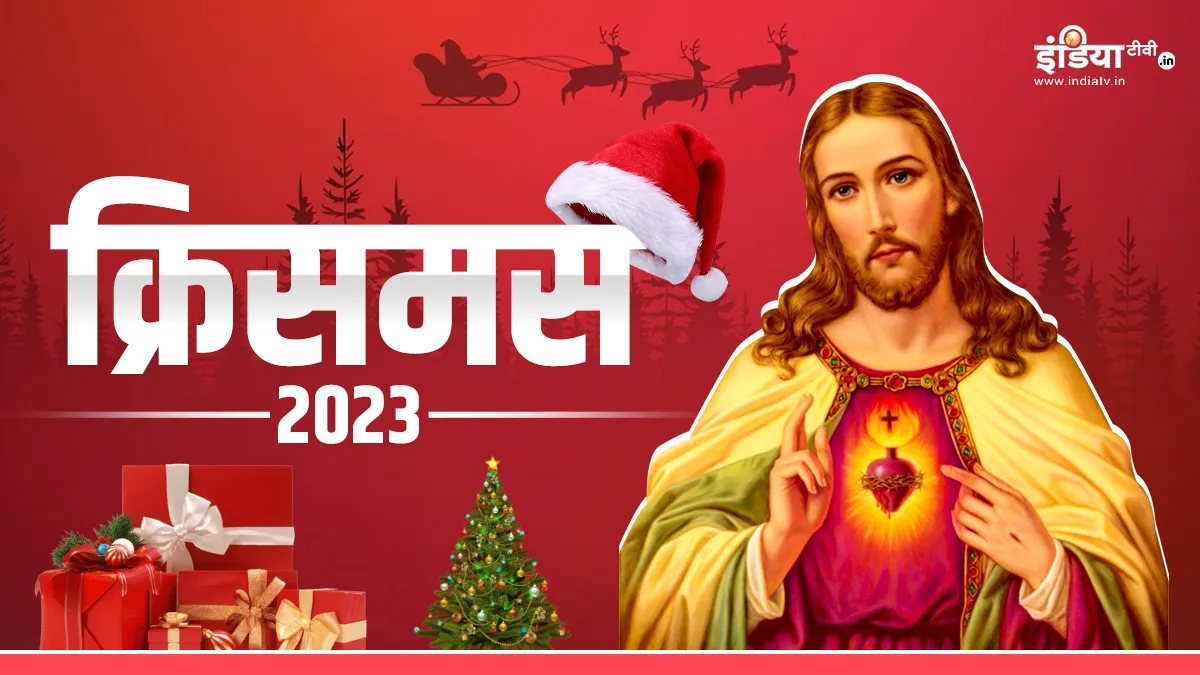Merry Christmas 2023- India TV Hindi