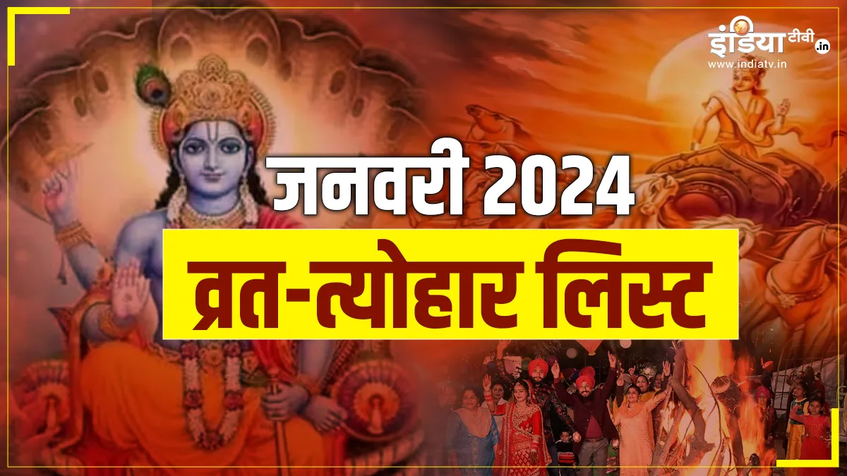 January 2024 Vrat-Tyohar- India TV Hindi