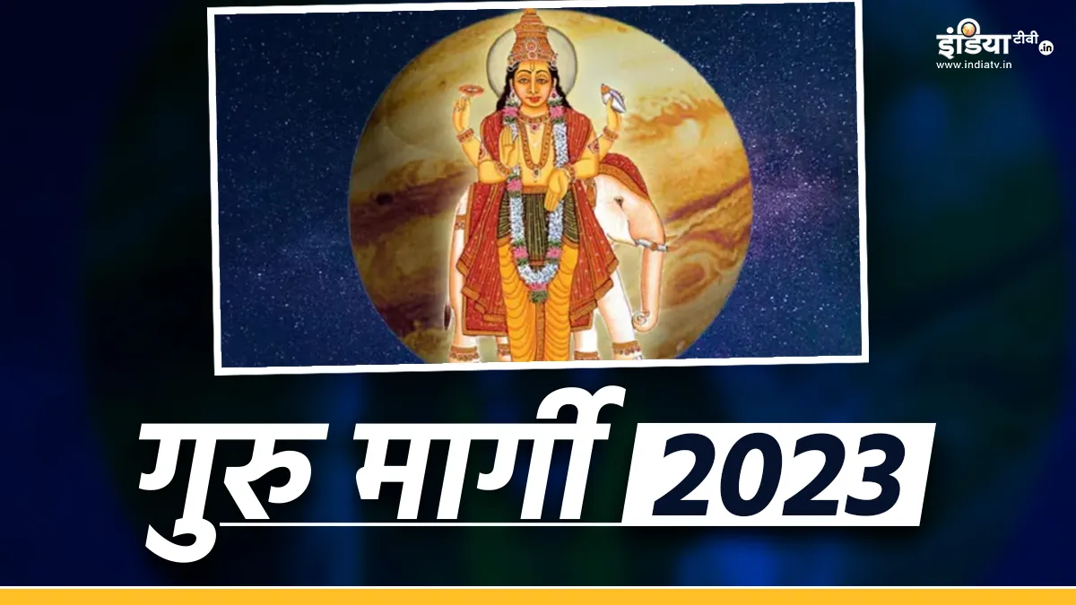 Guru Margi 2023- India TV Hindi