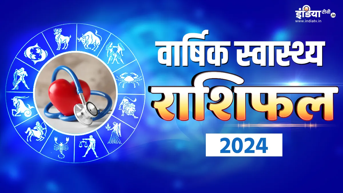 Varshik Health Horoscope 2024- India TV Hindi