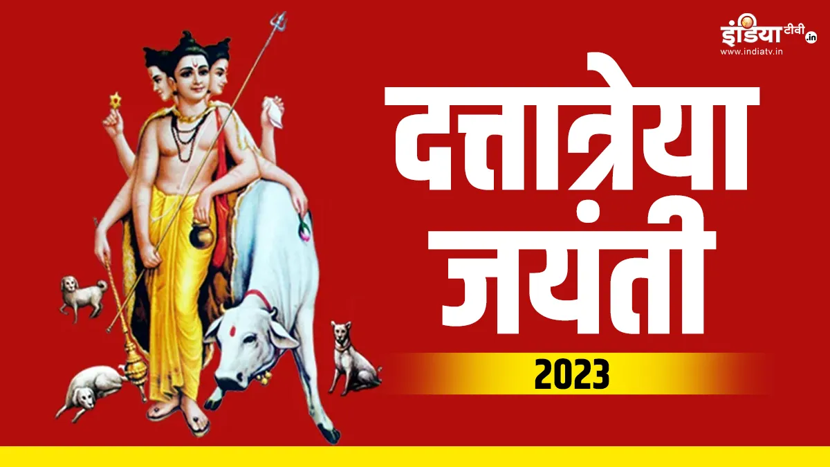 Dattatreya Jayanti 2024- India TV Hindi