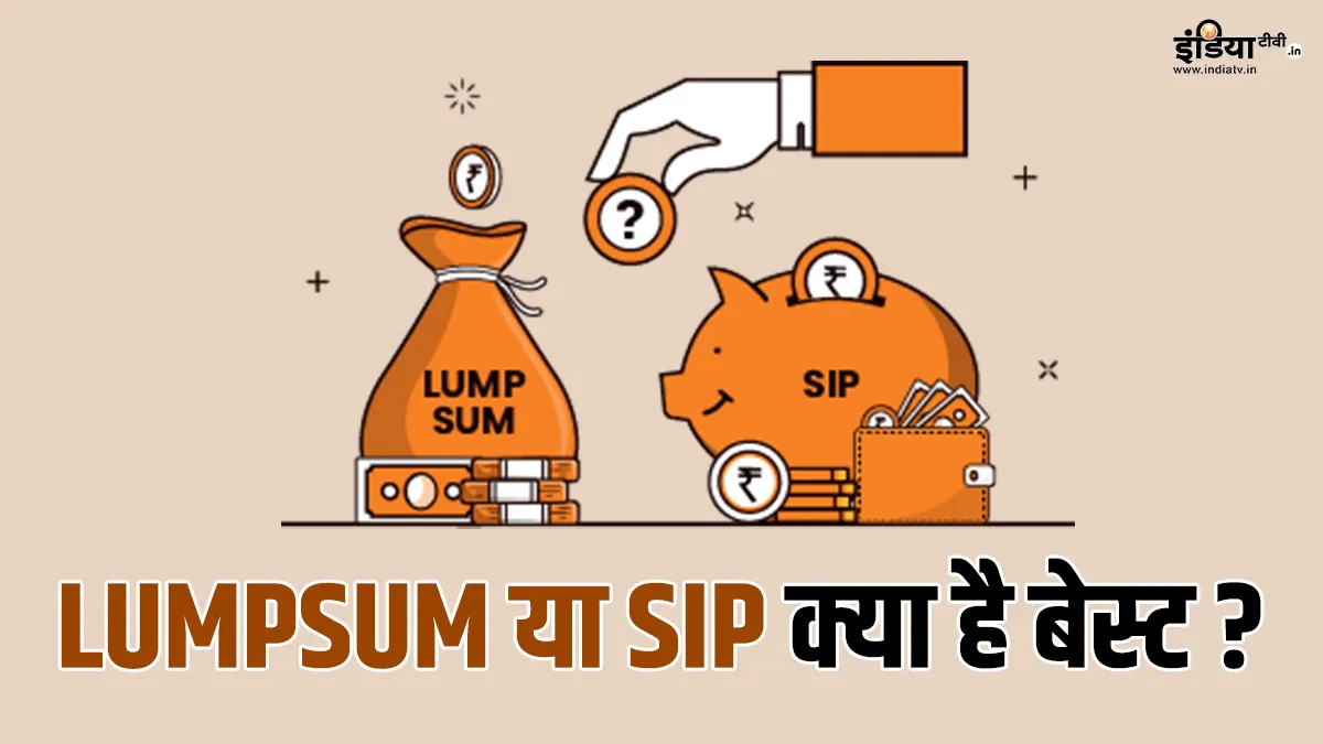 lumpsum या SIP, क्या है निवेश का बेस्ट तरीका?- India TV Paisa
