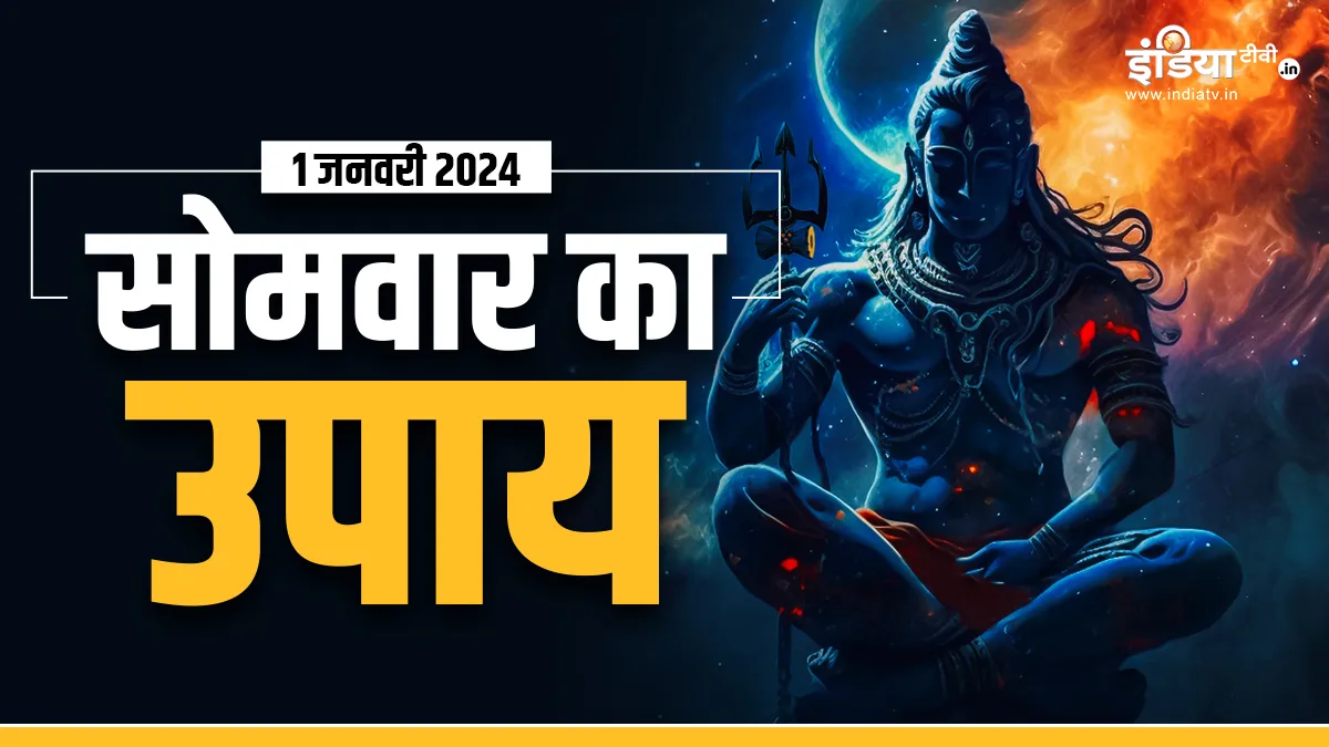 New Year 2024 Upay- India TV Hindi