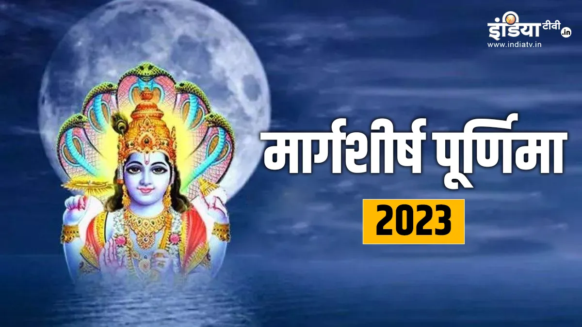 Margashirsha Purnima 2023- India TV Hindi