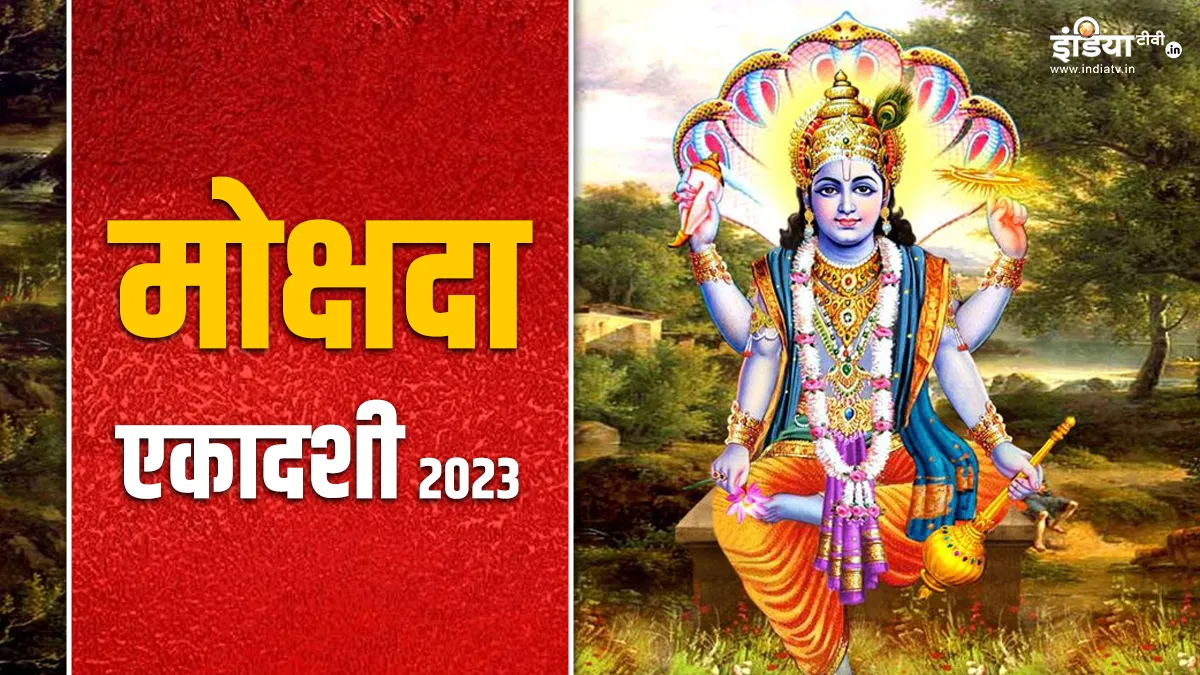 Mokshada Ekadashi 2023- India TV Hindi