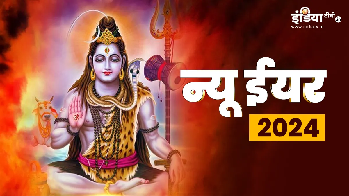 New Year 2024- India TV Hindi