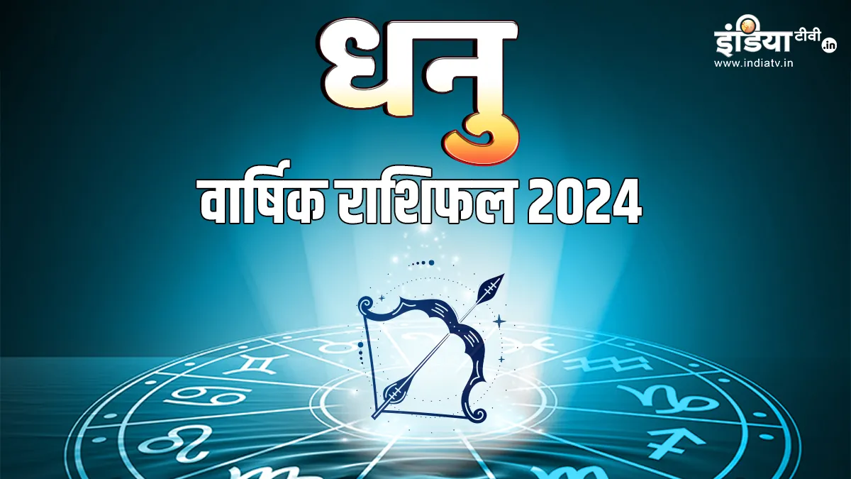 Sagittarius Horoscope 2024 - India TV Hindi