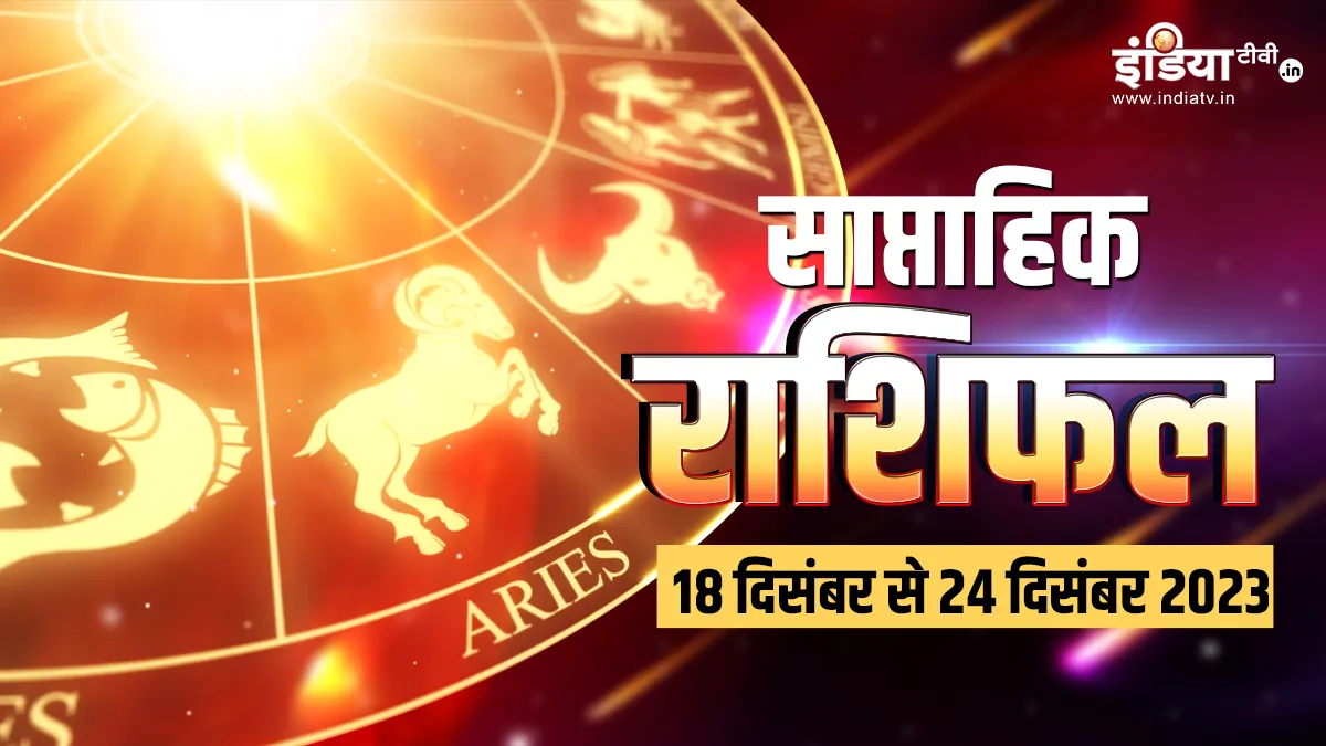 Weekly Horoscope- India TV Hindi