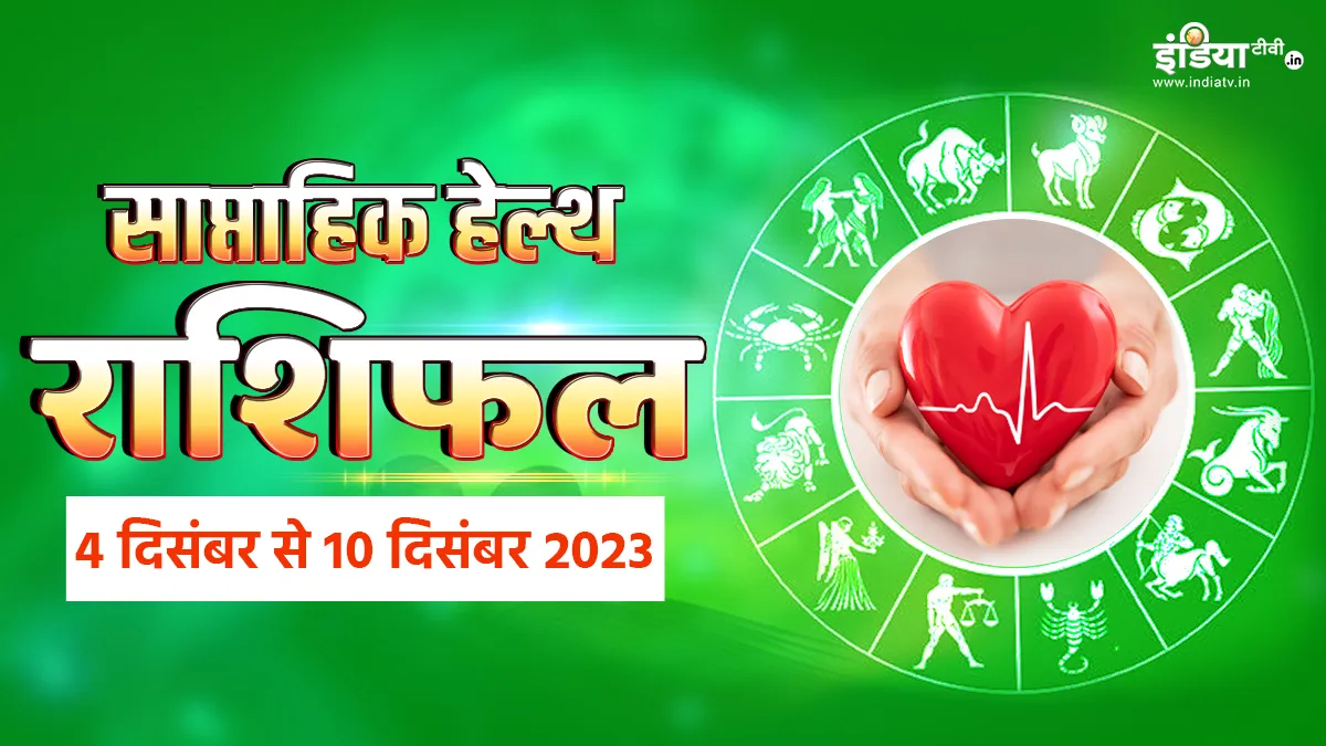 Weekly Health Horoscope 4th to 10th December 2023- India TV Hindi