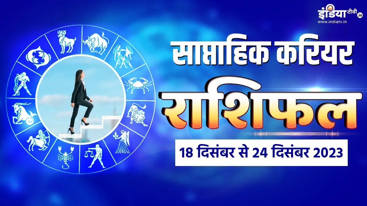 Weekly Education And Career Horoscop- India TV Hindi
