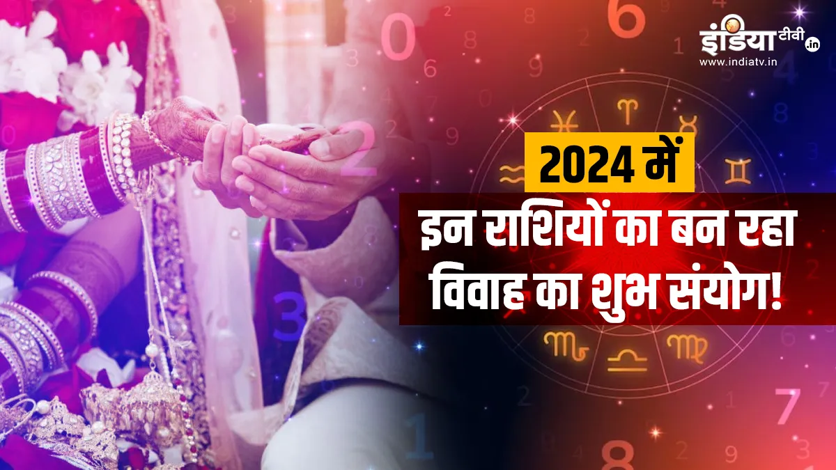 Marriage Horoscope 2024- India TV Hindi